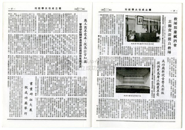 國立成功大學慶祝卅九周年校慶特刊藏品圖，第11張