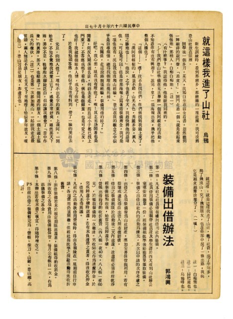 《山協通訊》合集（第1期至第33期）藏品圖，第28張