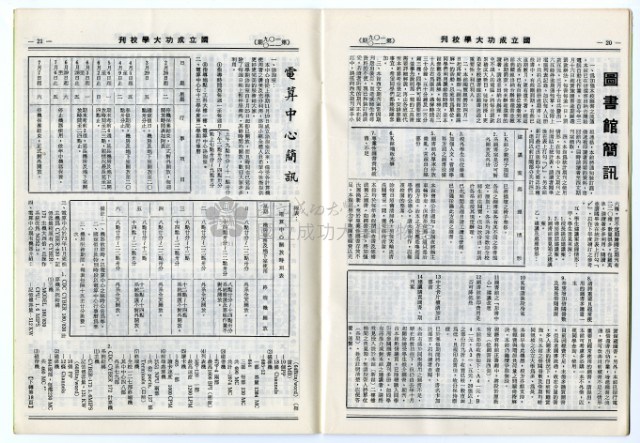 民國74年國立成功大學校刊藏品圖，第31張