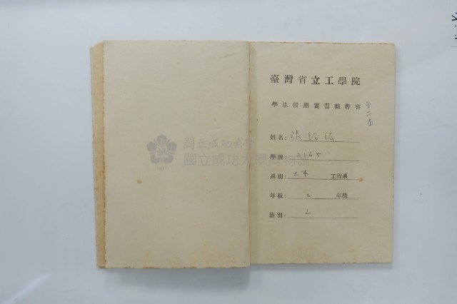 民國44年7月學生假期實習報告書藏品圖，第29張