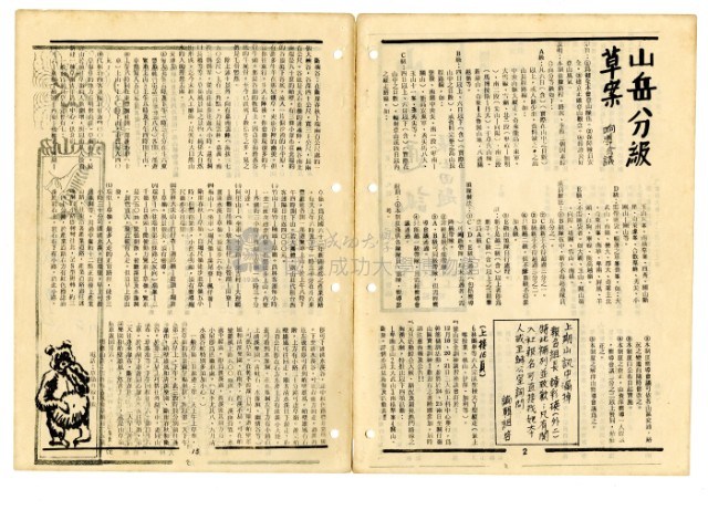 《山協通訊》合集（第1期至第33期）藏品圖，第78張