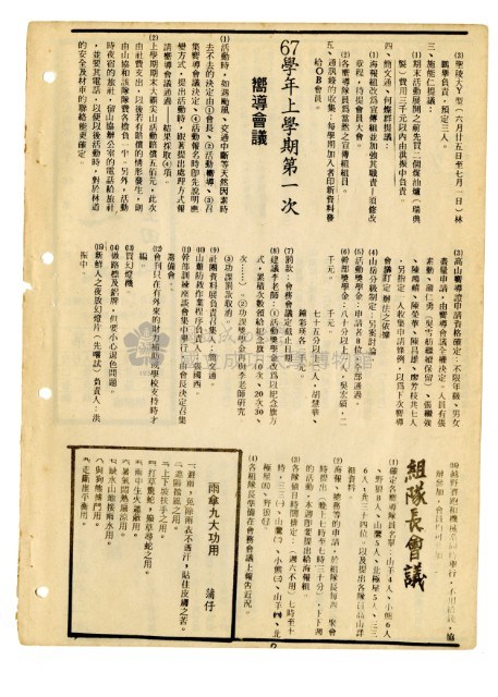 《山協通訊》合集（第1期至第33期）藏品圖，第68張