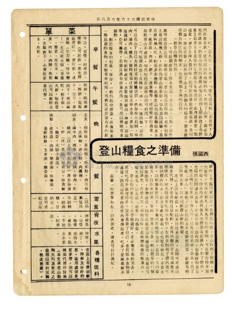 《山協通訊》合集（第1期至第33期）藏品圖，第18張