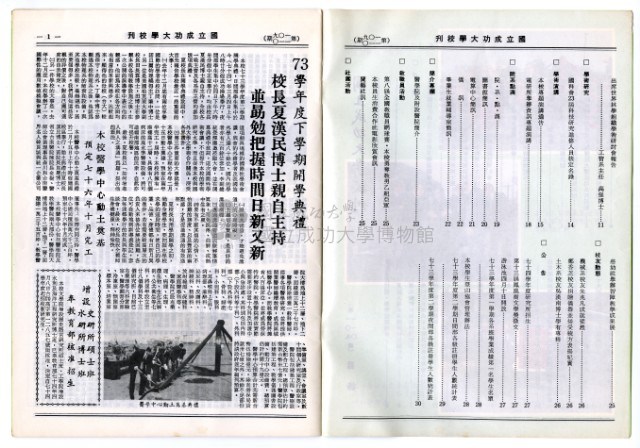 民國74年國立成功大學校刊藏品圖，第21張