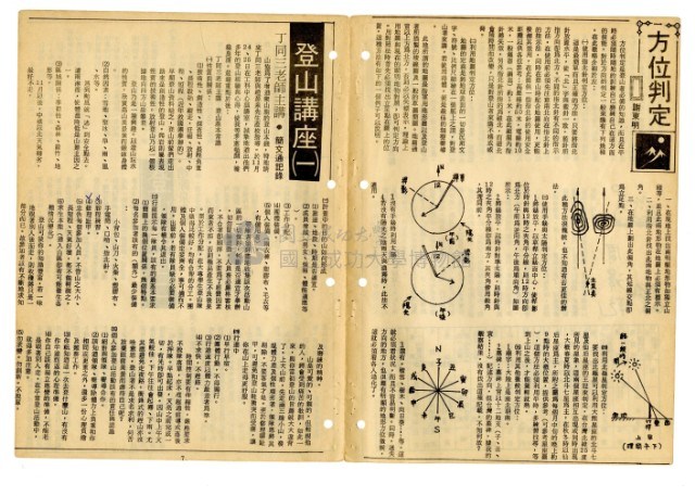 《山協通訊》合集（第1期至第33期）藏品圖，第49張