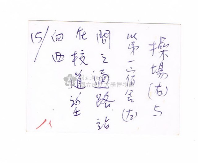 臺灣省立工學院－－第二學生宿舍藏品圖，第2張