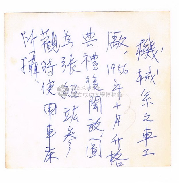 臺灣省立成功大學－－機械系試驗室藏品圖，第2張