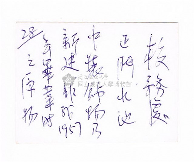 臺灣省立工學院－－教務處噴水池藏品圖，第2張