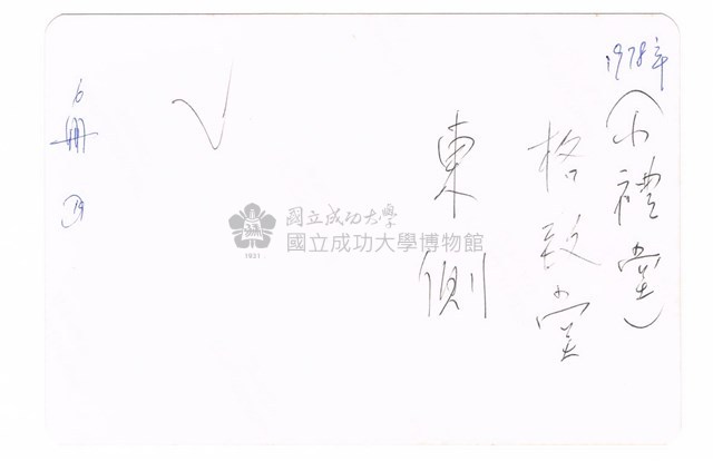 臺灣省立工學院－－格致堂藏品圖，第2張
