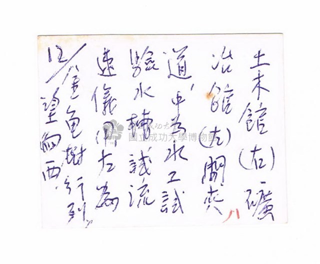 臺灣省立成功大學－－水工試驗之水槽藏品圖，第2張
