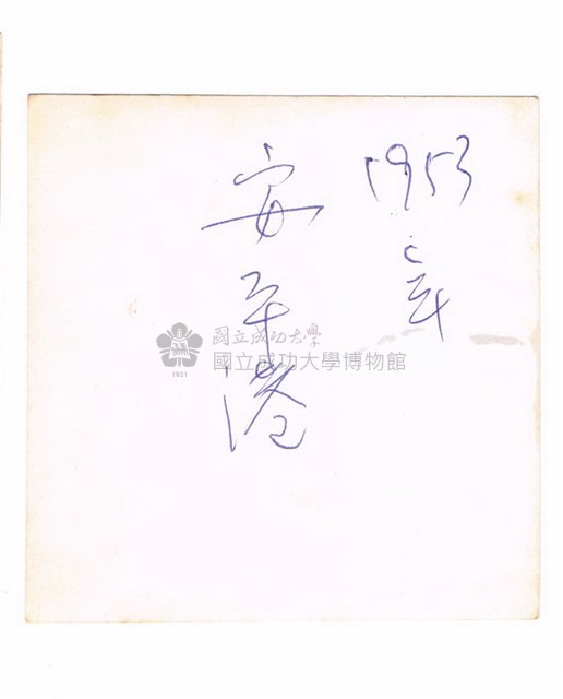 安平漁船合照藏品圖，第2張