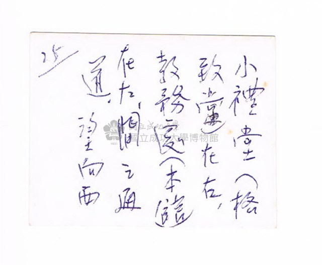 臺灣省立工學院－－格致堂藏品圖，第2張