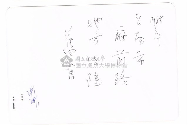 臺南地方法院 (現司法博物館)藏品圖，第2張