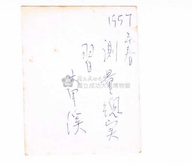 臺中大甲溪之「測量總實習」藏品圖，第2張
