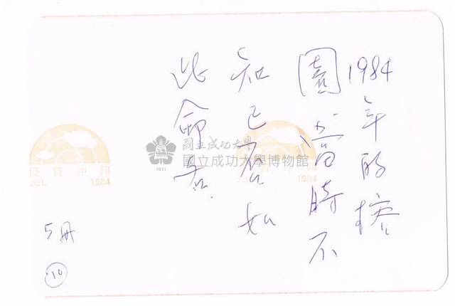 成功大學大成館藏品圖，第2張