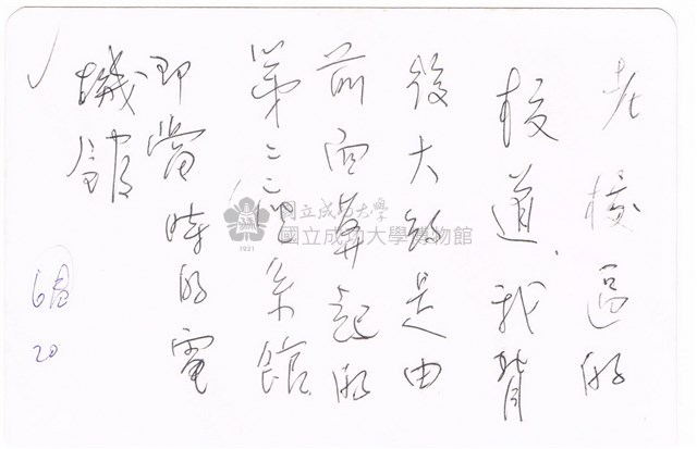 成功大學校道藏品圖，第2張