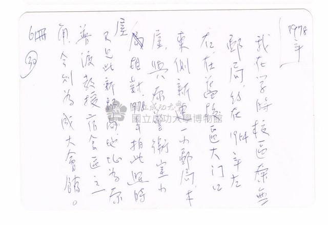 臺灣省立成功大學－－窮理致知牌樓藏品圖，第2張