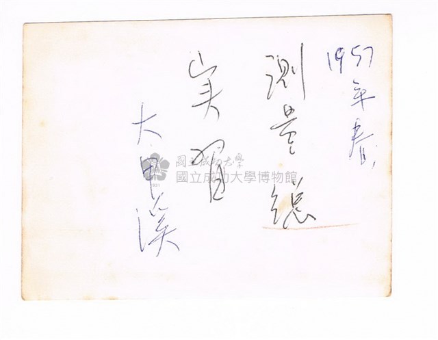 臺中大甲溪之「測量總實習」藏品圖，第2張