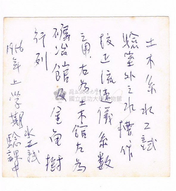 「水力學試驗」課程之合照藏品圖，第2張
