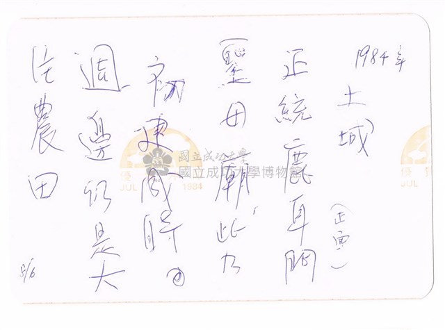 鹿耳門天后宮藏品圖，第2張