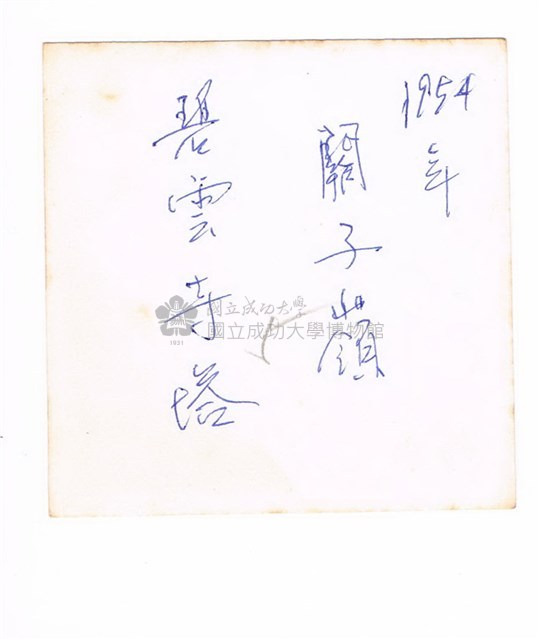 臺南白河關子嶺碧雲寺報恩塔藏品圖，第2張