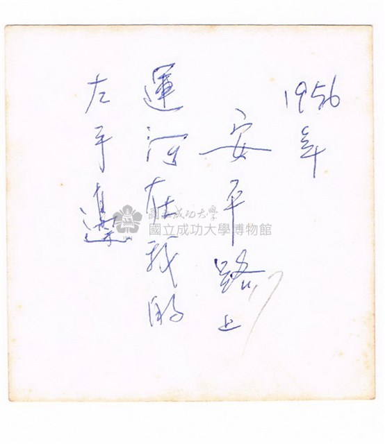 安平路之獨照藏品圖，第2張