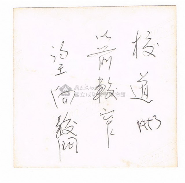 臺灣省立工學院－－工學大道之獨照藏品圖，第2張