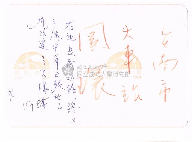 臺南車站前方圓環藏品圖，第2張