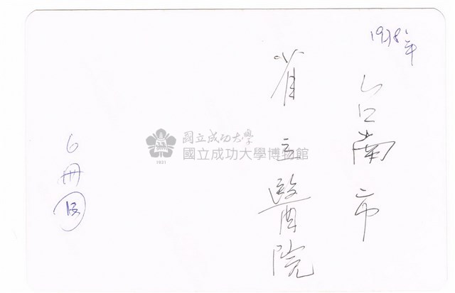 臺南醫院藏品圖，第2張