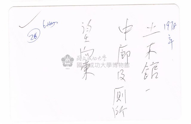成功大學土木系館中庭藏品圖，第2張