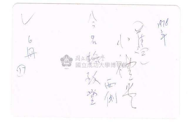 臺灣省立工學院－－格致堂藏品圖，第2張