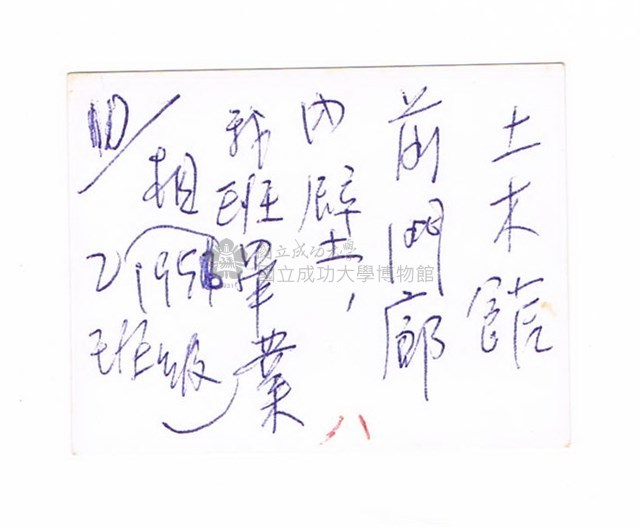 臺灣省立成功大學－－四十六級畢業同學照藏品圖，第2張