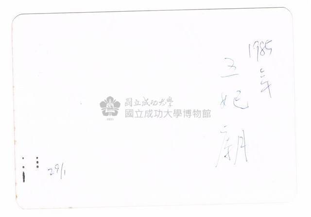 臺南五妃廟藏品圖，第2張