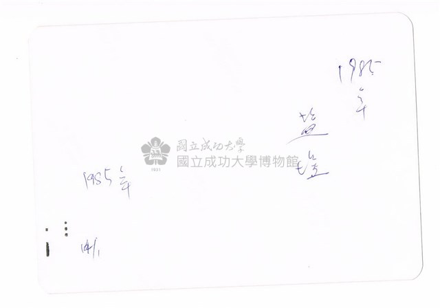北門井仔腳瓦盤鹽田藏品圖，第2張