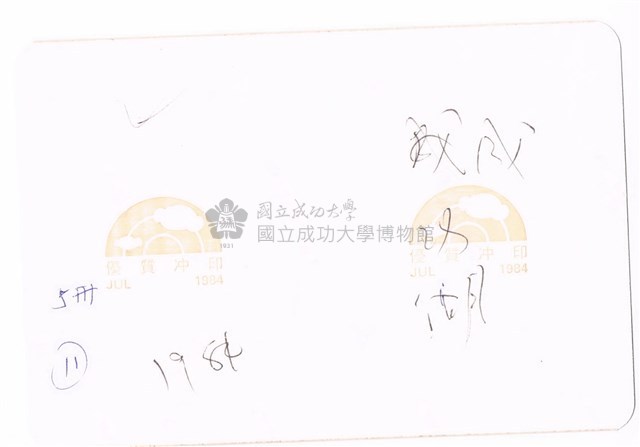 國立成功大學－－成功湖藏品圖，第2張