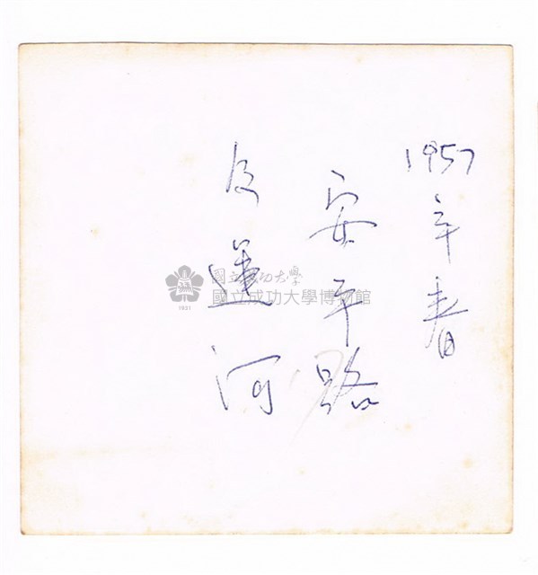 安平運河藏品圖，第2張