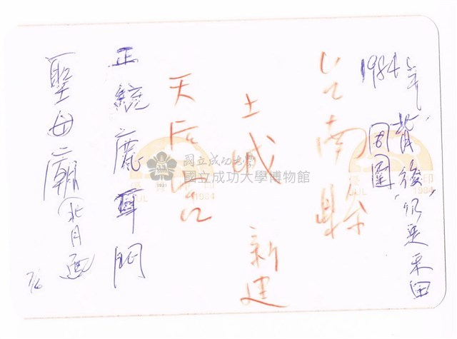 鹿耳門天后宮藏品圖，第2張