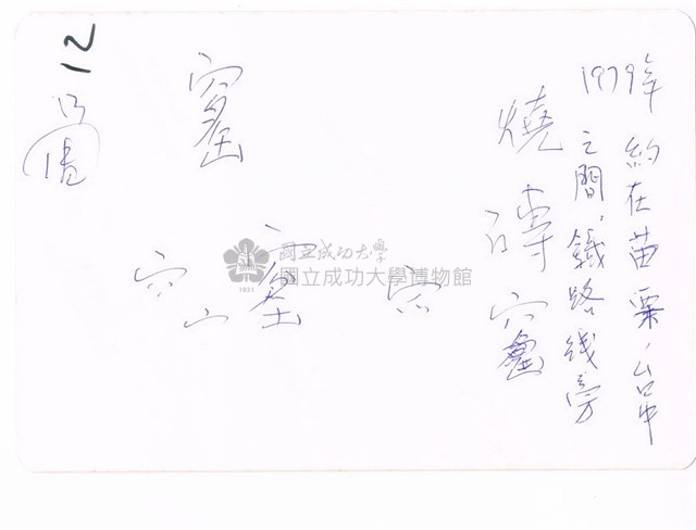 臺中附近的磚瓦窯廠藏品圖，第2張