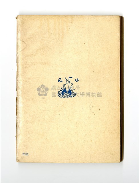 《綠天》藏品圖，第2張
