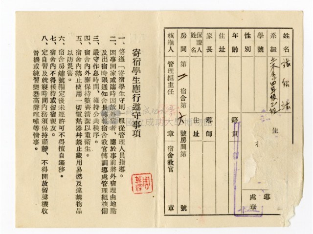臺灣省立成功大學「45年度第壹學期學生住舍證」藏品圖，第2張