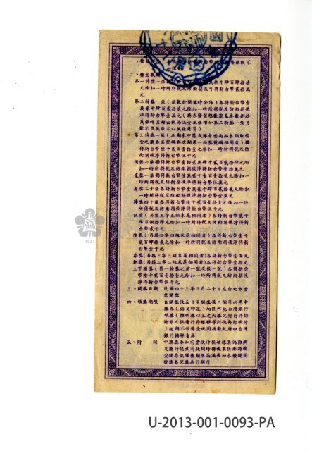愛國獎券第93期藏品圖，第2張