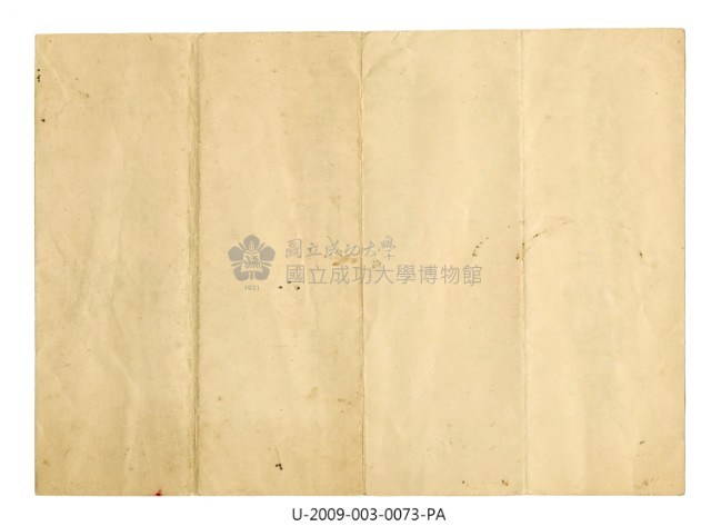 曾欽錫《台南第二公學校褒狀》藏品圖，第2張