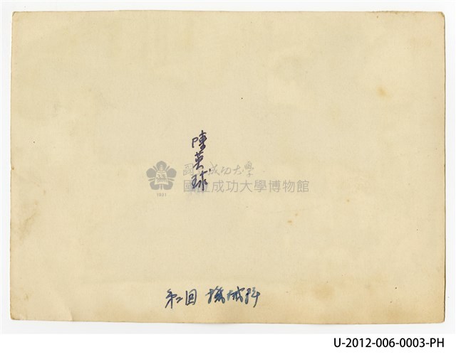 台南州立台南專修工業學校門前合照 藏品圖，第2張