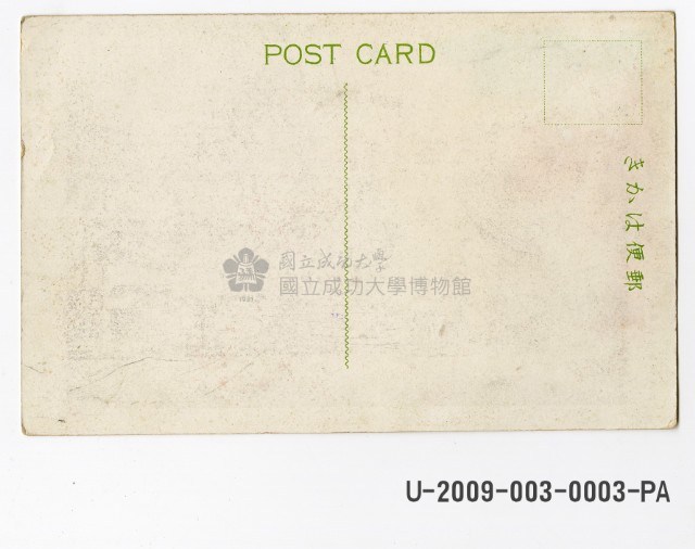 Auspicious Bamboo of Taiwan sugar-manufacturing Campany at Heitag postcard Collection Image, Figure 2, Total 2 Figures