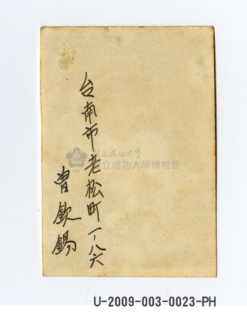 曾欽錫獨照藏品圖，第2張