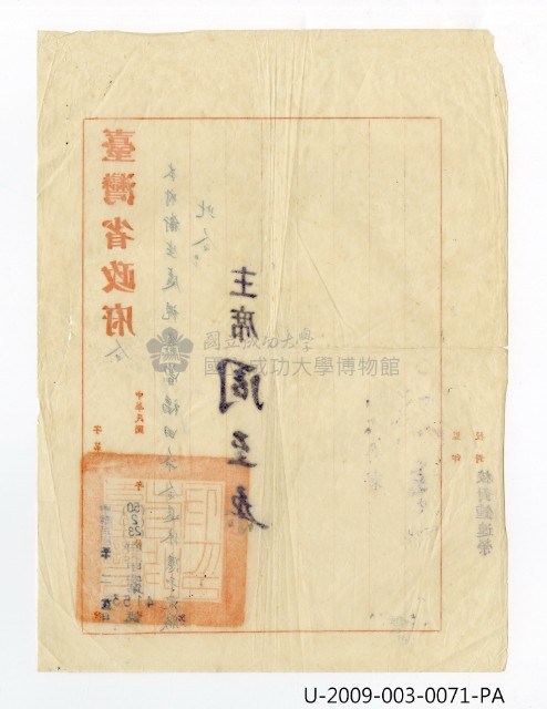 曾福田《臺灣省政府衛生處退休令》藏品圖，第2張