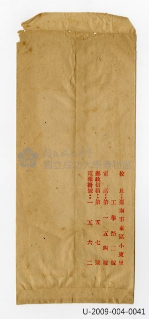 臺灣省立工學院信封藏品圖，第2張