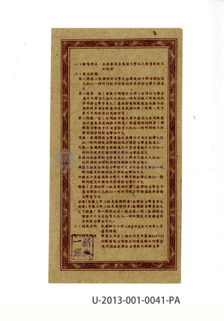 愛國獎券第41期藏品圖，第2張