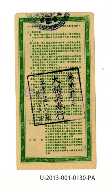 愛國獎券第130期藏品圖，第2張