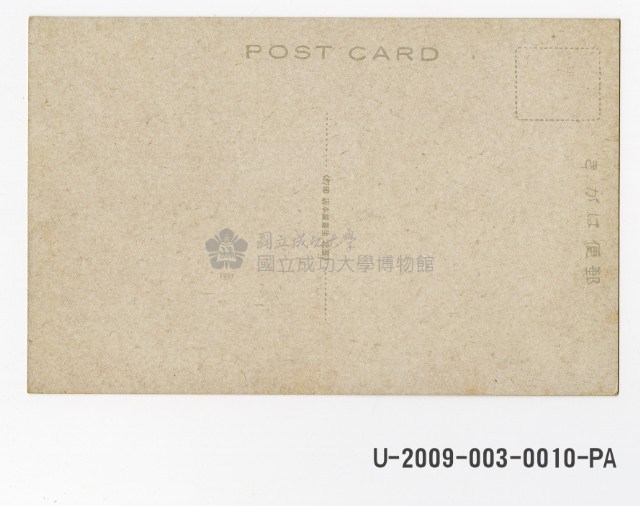 Taiwanese Governor General’s Office postcard Collection Image, Figure 2, Total 2 Figures